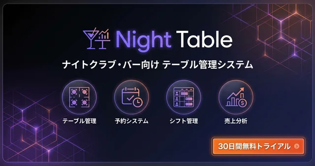 NightTableの公開紹介画像